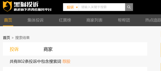 黑猫投诉荐股乱象频发，315曝光分成模式；投资者需警惕层层陷阱。