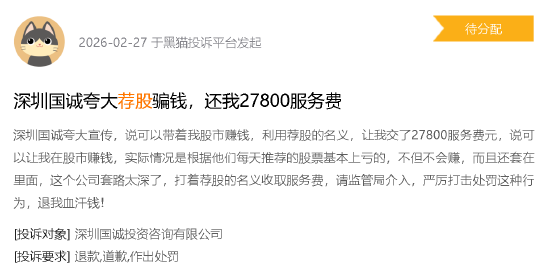  黑猫投诉荐股乱象频发，315曝光分成模式；投资者需警惕层层陷阱。 股票财经 黑猫投诉荐股乱象频发，315曝光分成模式；投资者需警惕层层陷阱。 股票财经 黑猫投诉荐股乱象频发，315曝光分成模式；投资者需警惕层层陷阱。 股票财经 黑猫投诉荐股乱象频发，315曝光分成模式；投资者需警惕层层陷阱。 股票财经