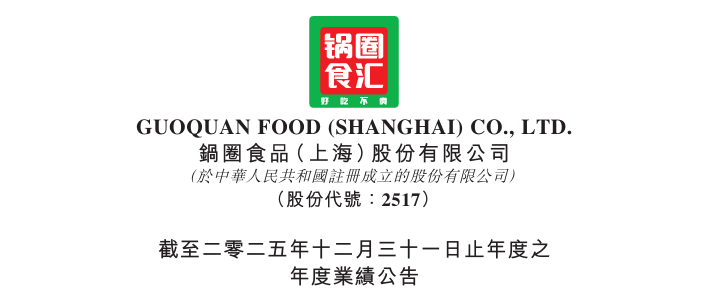  锅圈业绩强劲跃升后，六大领域蓄势待发：销售网络持续扩张；战略定位深化；会员体系活力迸发；AI数据智能加持；产业协同布局完善；海外路径逐步探索。 股票财经 锅圈业绩强劲跃升后，六大领域蓄势待发：销售网络持续扩张；战略定位深化；会员体系活力迸发；AI数据智能加持；产业协同布局完善；海外路径逐步探索。 股票财经