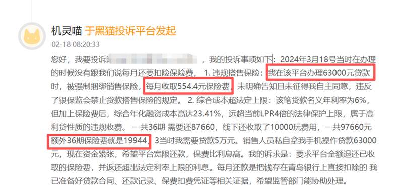 线上借款遇隐形陷阱：保险费用暗中扣除；综合成本为何居高不下。