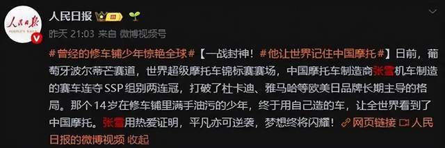  拆解张雪机车逆袭密码：四个女人构建的底层支撑系统 企业服务