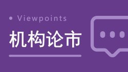  年前焦虑症？一位老基民的春节理财心法 股票财经