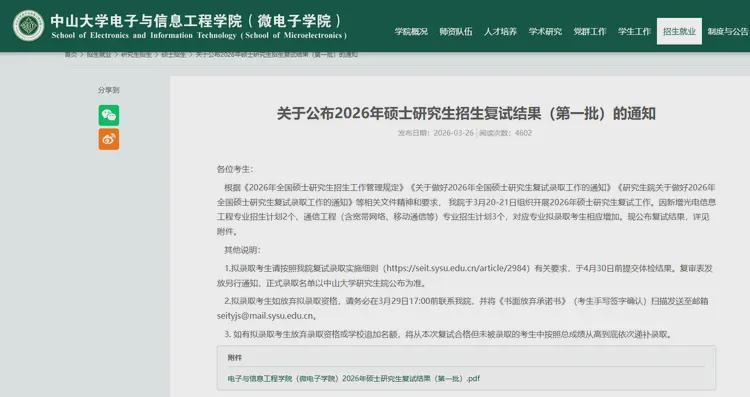  深度复盘：440分「研王爷」复试折戟的技术根源与破局指南 教育招生