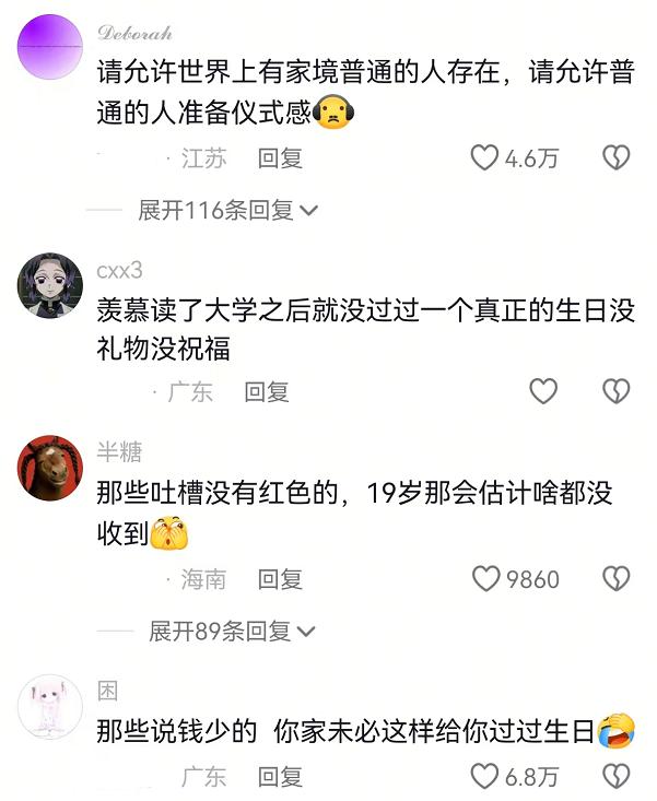  从「穷人过生日」事件拆解：家庭教育中容易被忽视的价值判断维度 情感心理